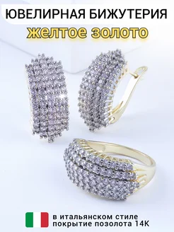 Комплект кольцо и серьги дорожка ZLATTO 289417805 купить за 1 028 ₽ в интернет-магазине Wildberries