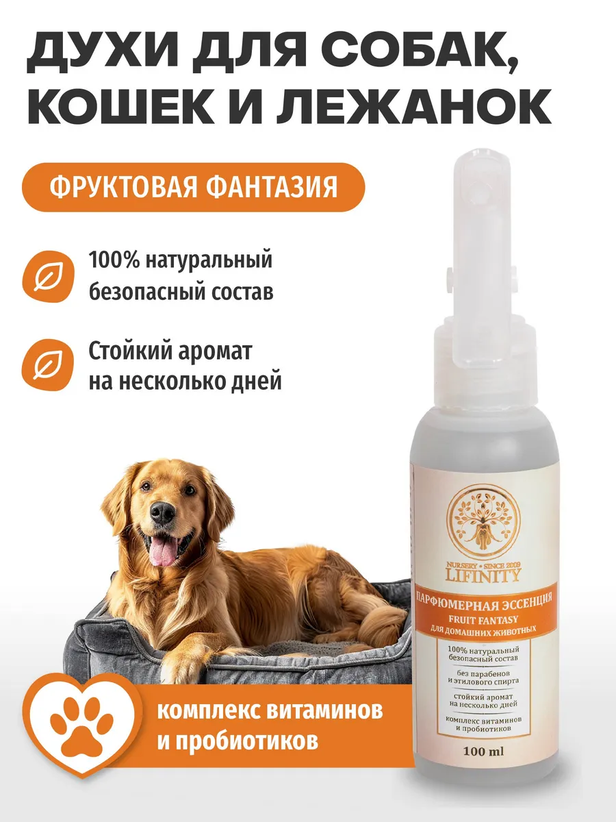 Духи для собак и кошек, 100 мл