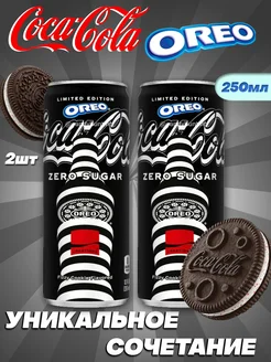 Газированный напиток Coca-Cola Oreo 250 мл Х 2 Coca-cola 289422400 купить за 803 ₽ в интернет-магазине Wildberries