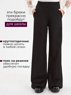 Брюки школьные палаццо на резинке COOL DOGS 289422451 купить за 882 ₽ в интернет‑магазине Wildberries
