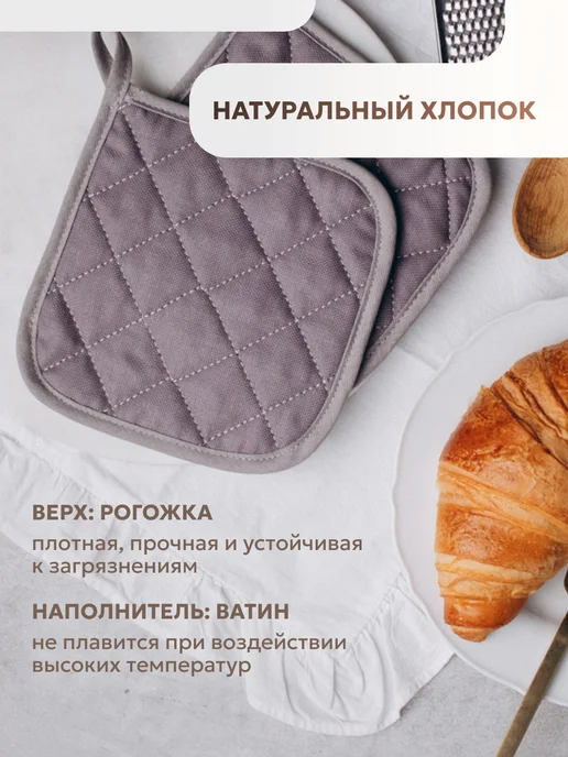 Уютёнок Прихватки кухонные набор 2 шт, 2 шт, фото 2