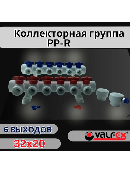 VALFEX Коллекторная группа 32х20 на 6 выходов, 32x20, фото 2