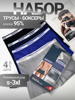Трусы боксеры набор 4 шт
