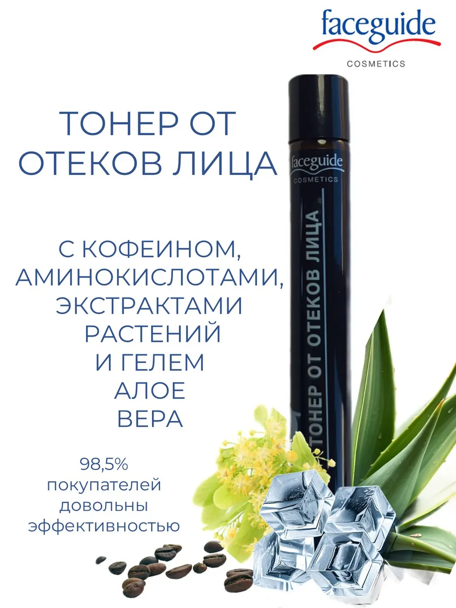 Тоник от отеков лица