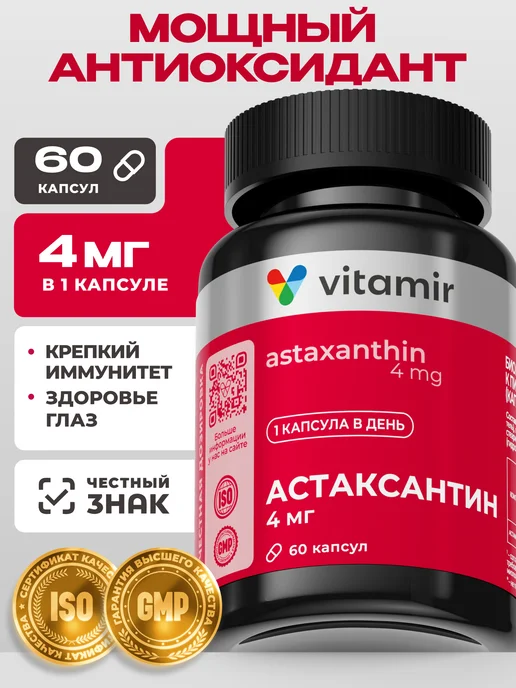 Астаксантин натуральный для молодости 60 в капсулах