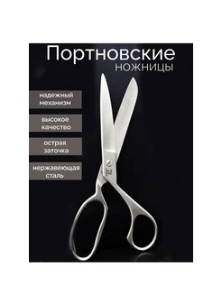 Ножницы портновские профессиональные МТ8 SkyRain 289441351 купить за 595 ₽ в интернет-магазине Wildberries