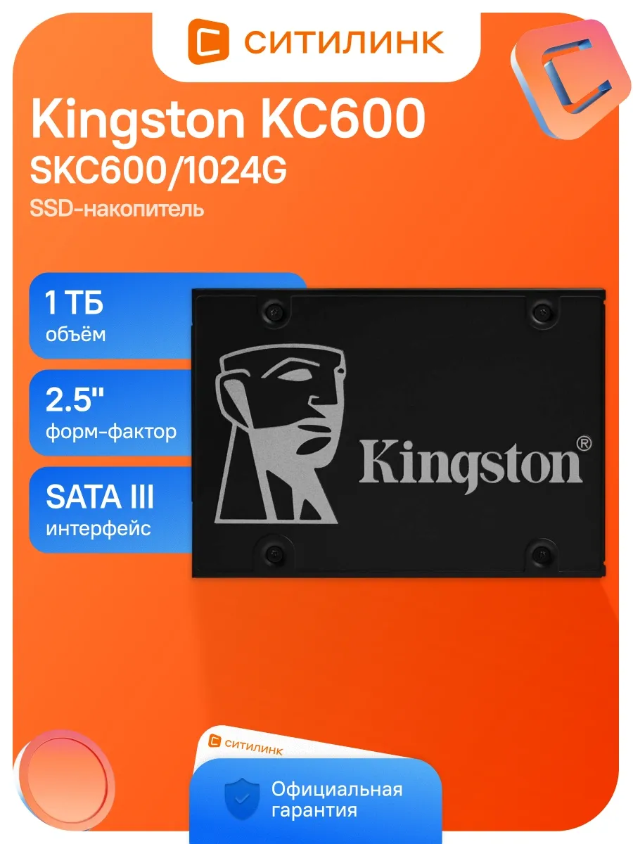 Kingston Накопитель SSD SATA-III 1TB SKC600 1024G KC600 2.5"