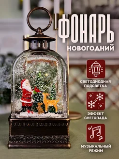 Фонарь Новогодний Со снегом Музыкальный New year 289446589 купить за 1 635 ₽ в интернет-магазине Wildberries