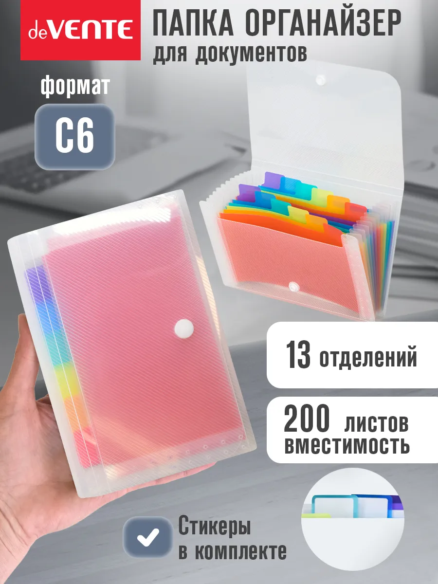 Папка органайзер для хранения документов C6