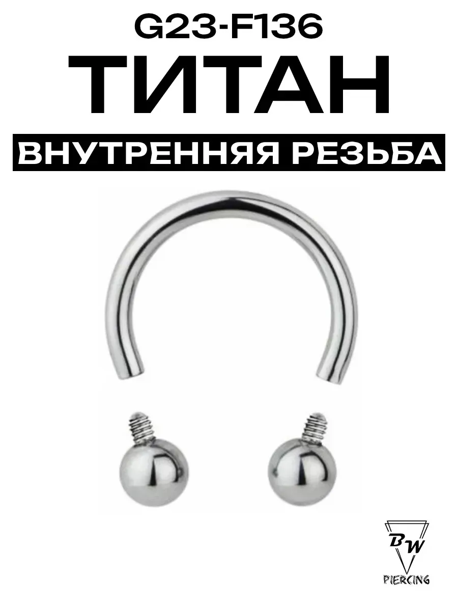 Пирсинг циркуляр внутренняя резьба g23-F136 d.1.2 (6-12)мм
