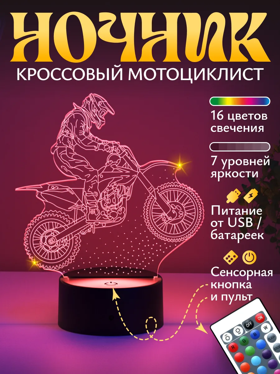 Ночник подарок...