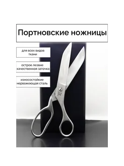 Ножницы портновские профессиональные МТ9 SkyRain 289448009 купить за 627 ₽ в интернет-магазине Wildberries