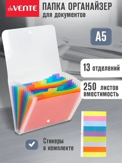 Папка-органайзер канцелярская для документов, бумаг A5 deVENTE 289453472 купить за 313 ₽ в интернет-магазине Wildberries
