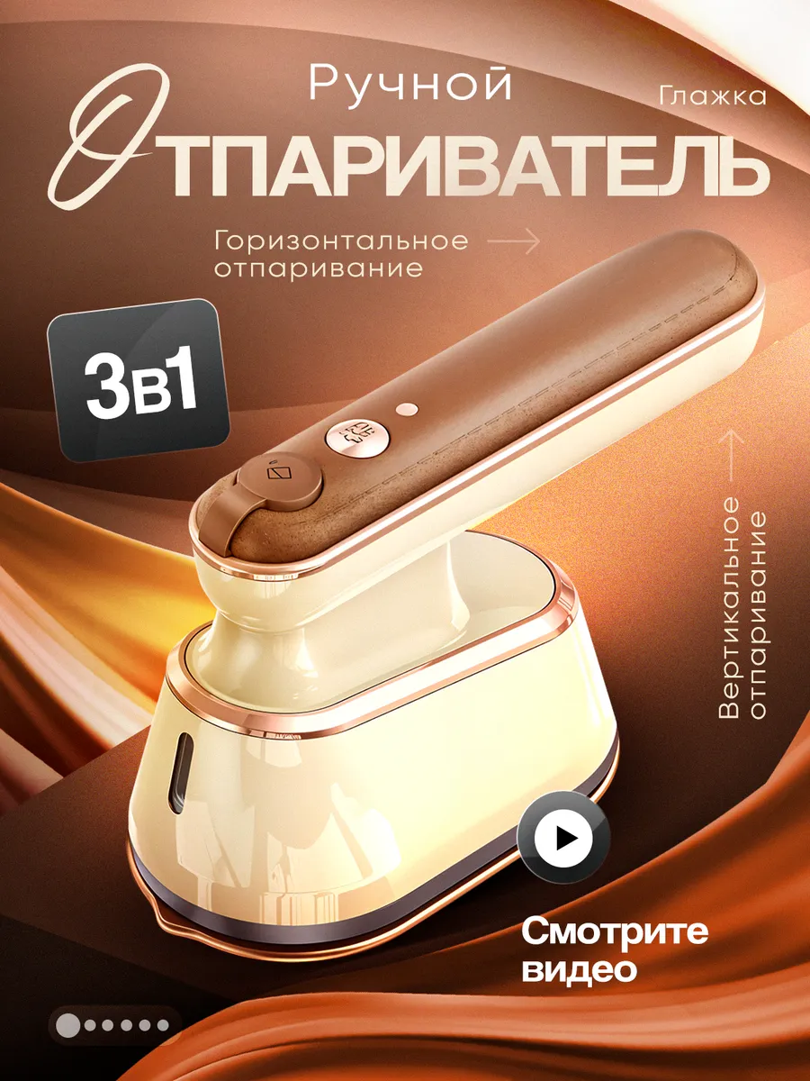 Отпариватель ручной для...