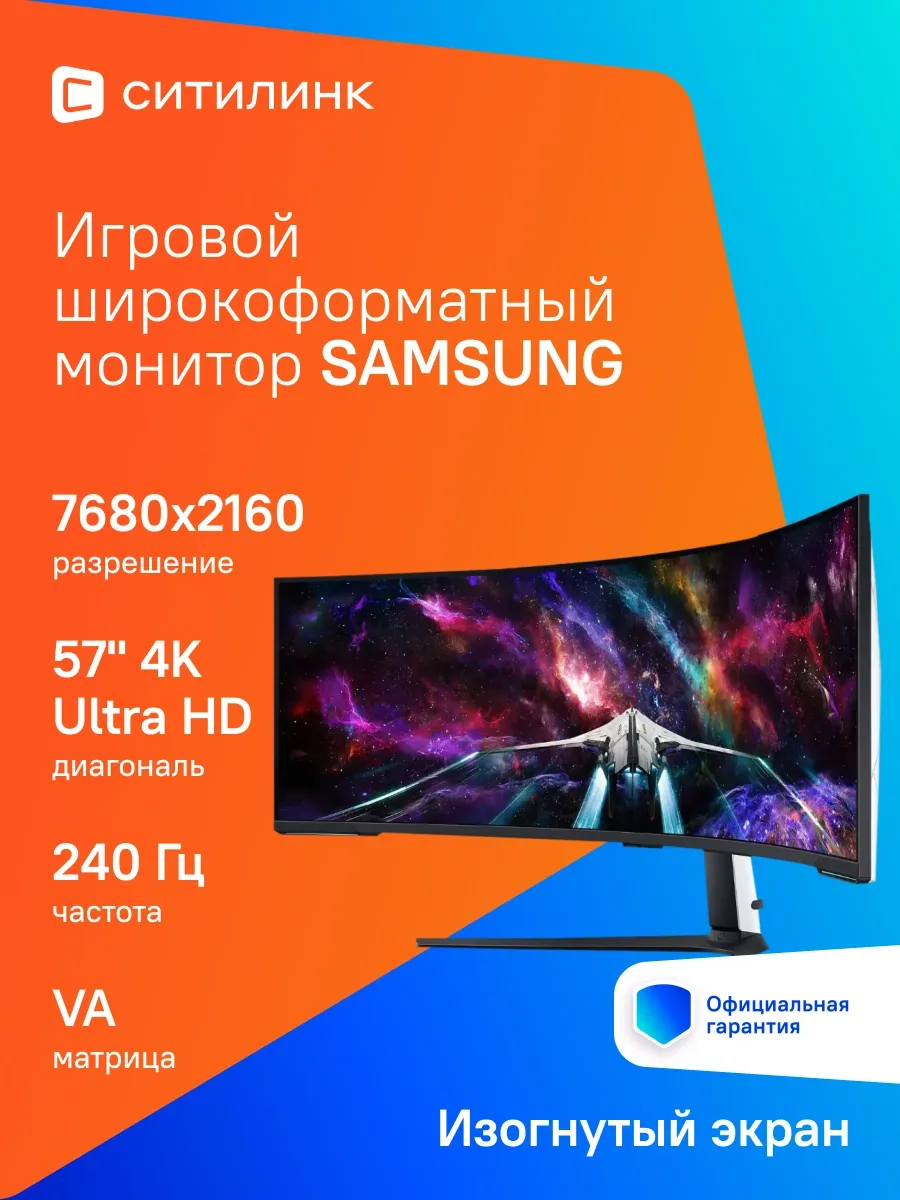 Samsung Mini Led Монитор 57 Дюймов 4K игровой изогнутый 240Гц S57CG9