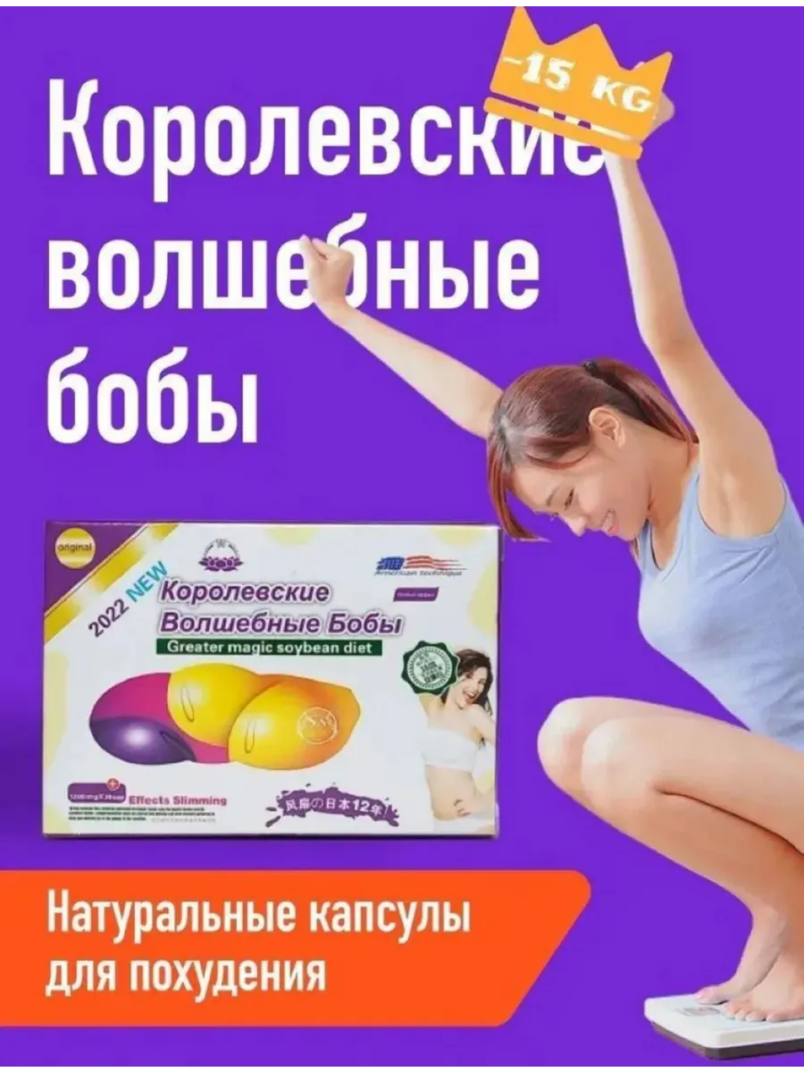 Бобы - волшебные...