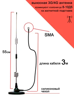 3G 4G антенна на магнитной подставке для роутеров, SMA Антекс 289462477 купить за 892 ₽ в интернет-магазине Wildberries