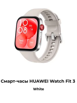 Смарт часы Huawei Watch Fit 3 White Huawei 289463212 купить за 6 970 ₽ в интернет-магазине Wildberries