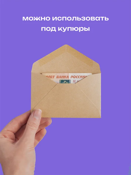 CardsLike Крафтовые конверты мини 7х11 см 50 шт. бумажные из крафта, 7x11 см, 100 шт, фото 4