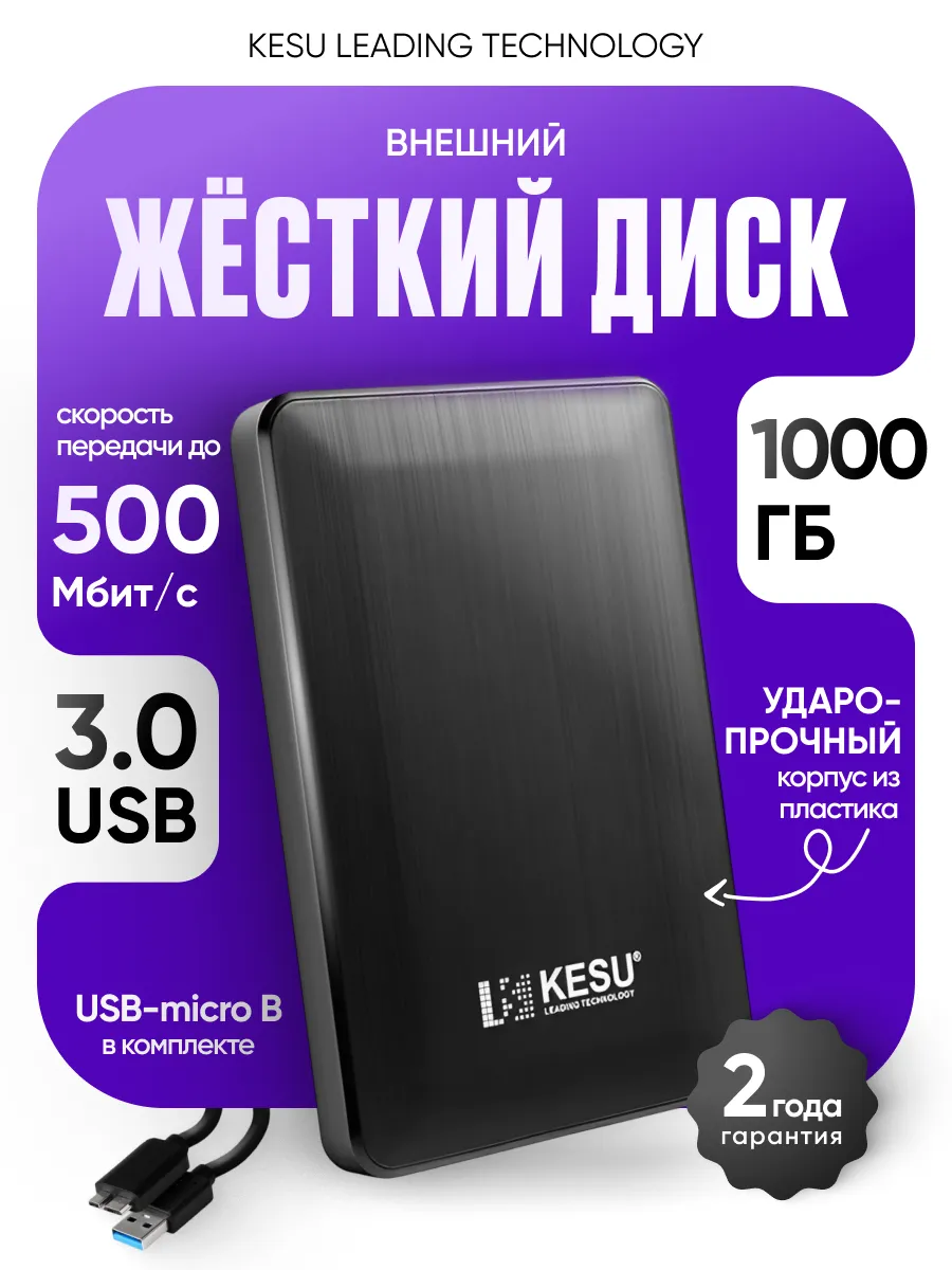 Внешний жесткий диск HDD 1000Gb...