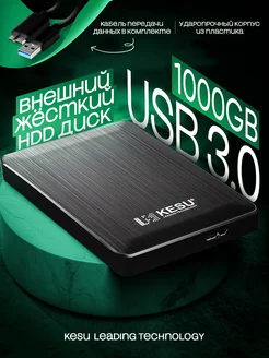 Внешний жесткий диск HDD 1000Gb для ноутбука и ПК накопитель KESU 289470555 купить за 4 751 ₽ в интернет-магазине Wildberries