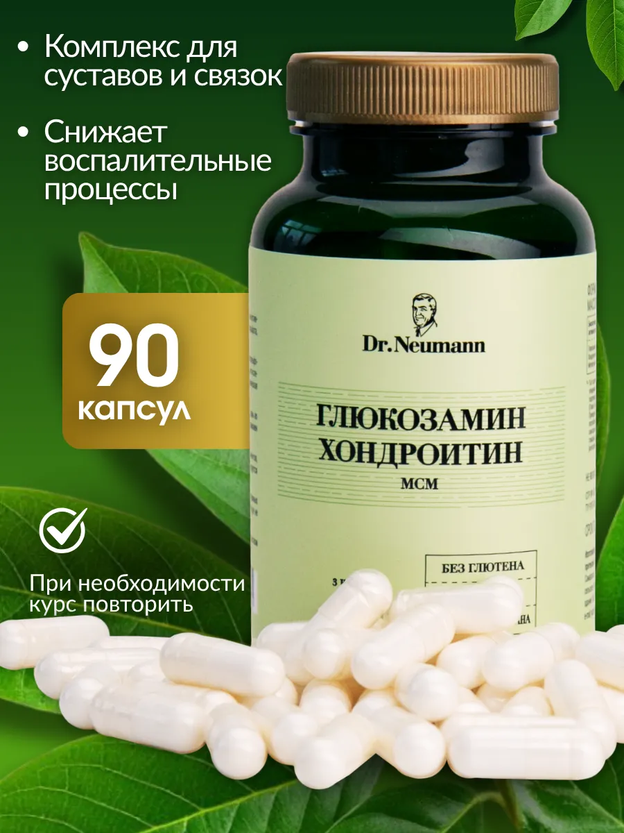 Глюкозамин хондроитин мсм 90 капсул