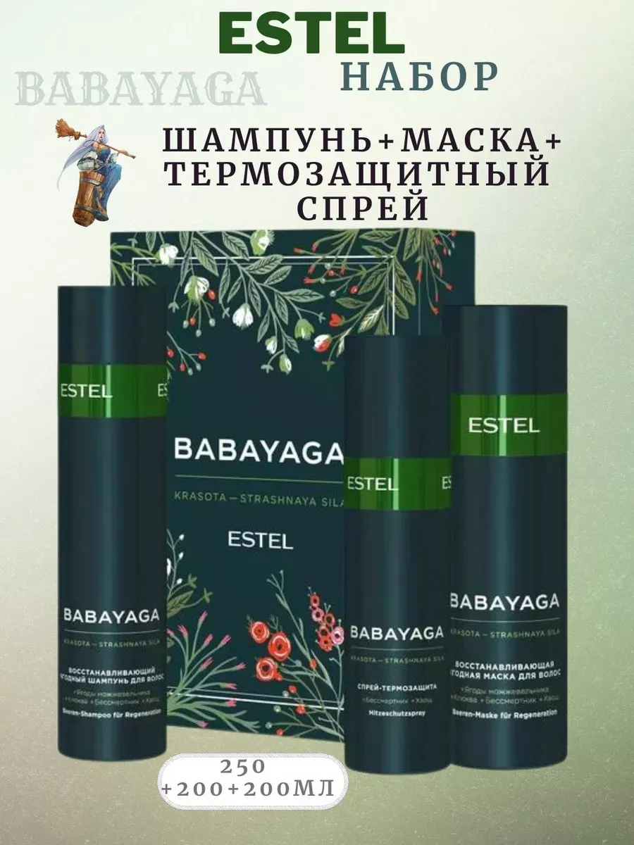 Набор BABAYAGA...
