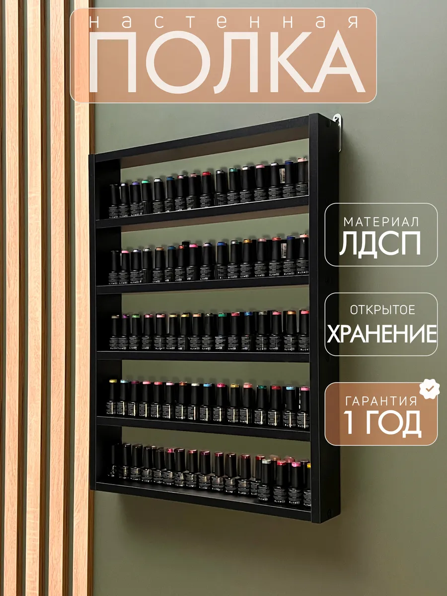 Полка для гель лаков...