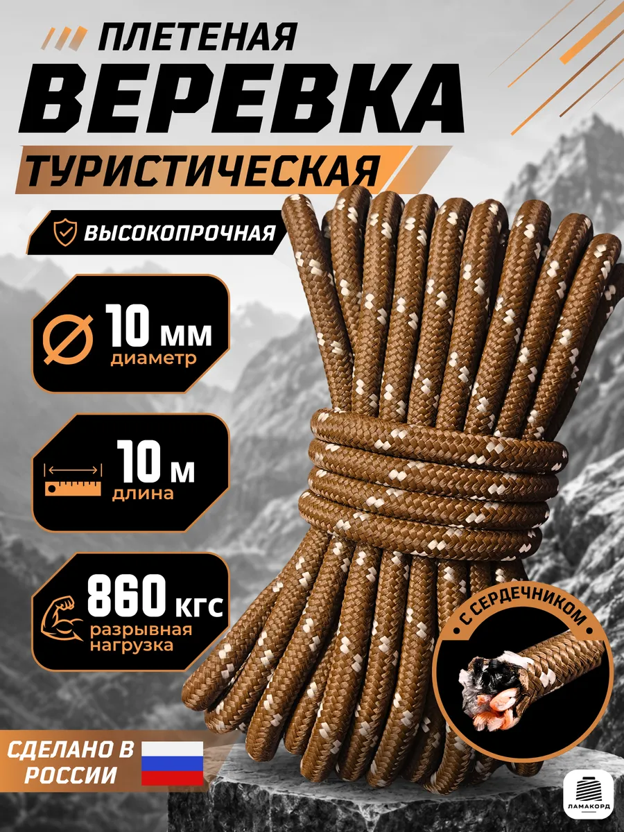 Веревка туристическая 10 мм 10 м коричневая