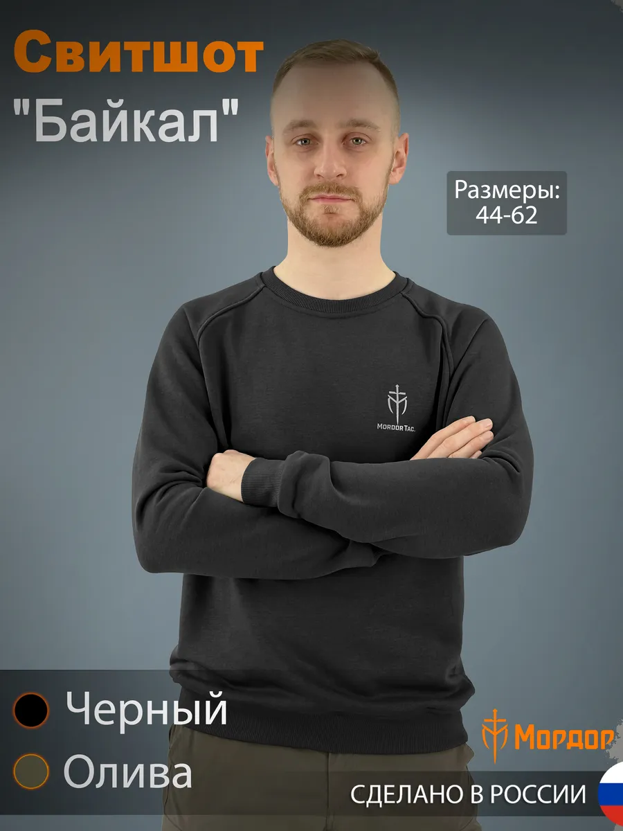 Тактический свитшот "Байкал", черный