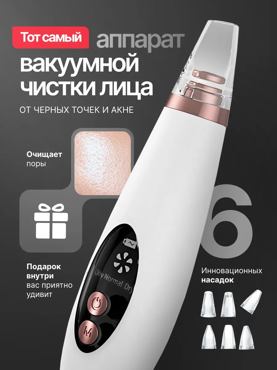 Вакуумный очиститель пор