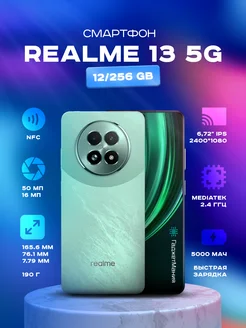 Смартфон Realme 13 5G 12/256Гб Зеленый Realme 289487731 купить за 21 620 ₽ в интернет-магазине Wildberries