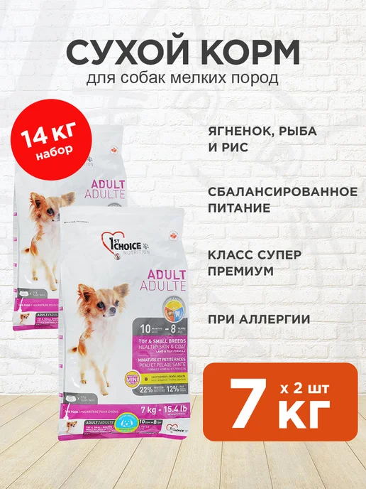 Сухой корм 1st Choice При Аллергии для собак, мелкие, ягненок, 7 кг