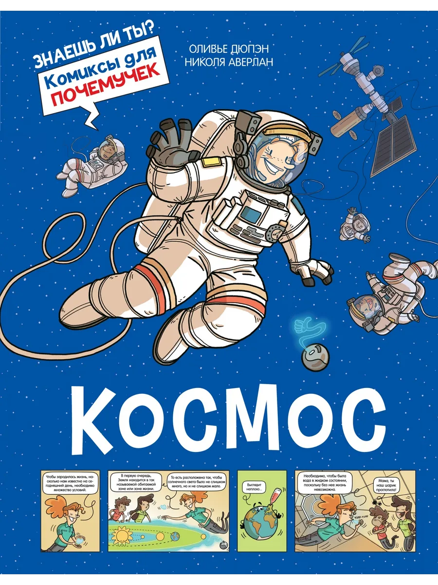 Космос