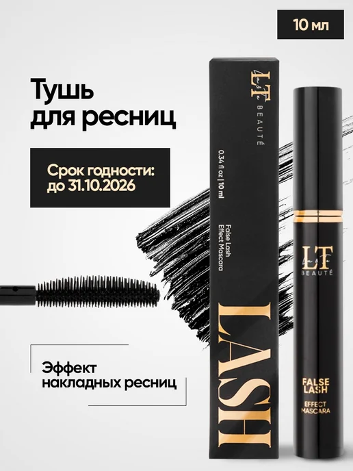 Тушь чёрная удлинение, с эффектом накладных ресниц