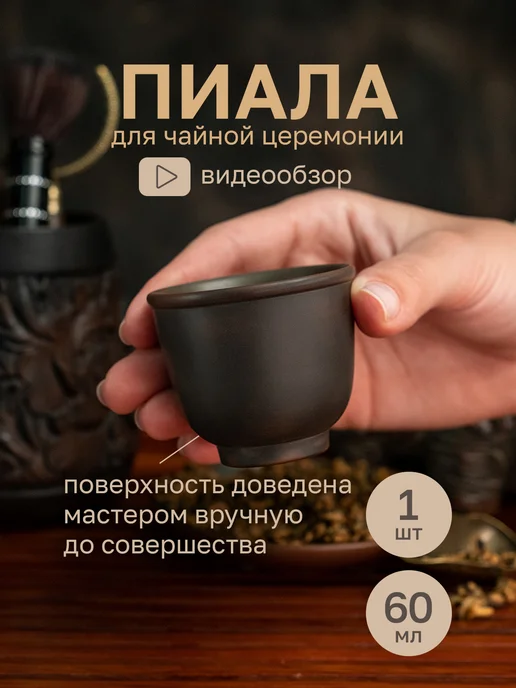 ENDEMIC Club Пиала для чая китайская глиняная для чайной церемонии, красный