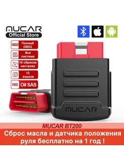 x431 автосканер MUCAR bt200 диагностический OBD2 лаунч Mucar 289560716 купить за 6 679 ₽ в интернет-магазине Wildberries