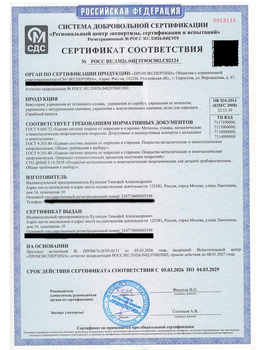 BILLY WILLY Кликер черный d-0.8-1мм (6-12 мм)Титан G23-F136, титан, фото 3
