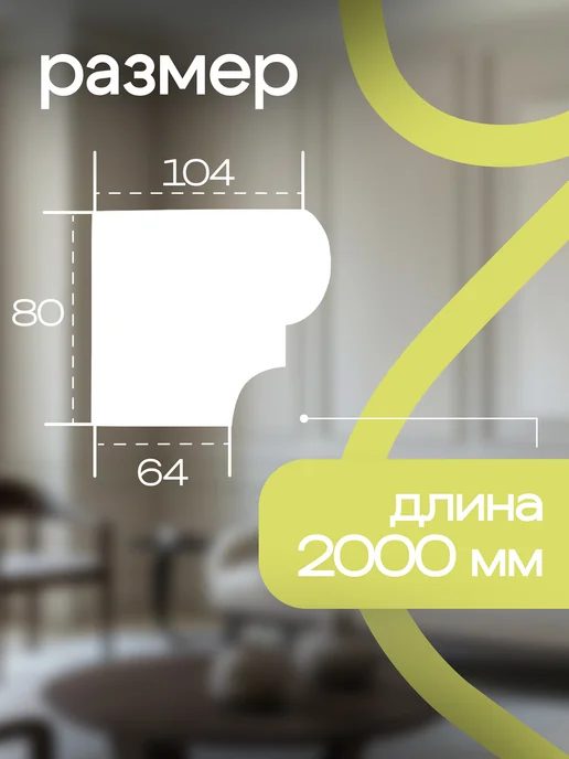 Décor Plus Фасадный декор молдинг М-23 для наружной отделки дома, вариант, фото 2