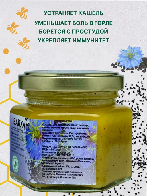 Нет бренда Балхам с черным тмином, 120 мл, 120 мл, фото 2