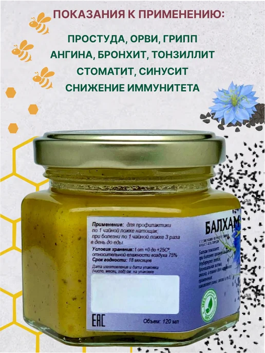 Нет бренда Балхам с черным тмином, 120 мл, 120 мл, фото 3