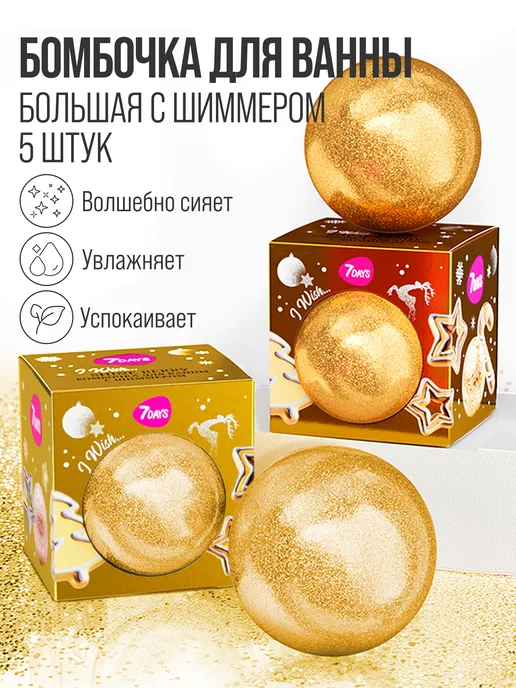 7DAYS Бомбочка для ванны, набор 2 шт, подарочный, 5 шт, фото 2