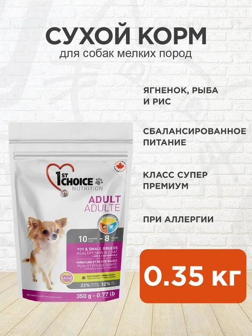 Сухой корм 1st Choice При Аллергии для собак, мелкие, ягненок, 0,35 кг