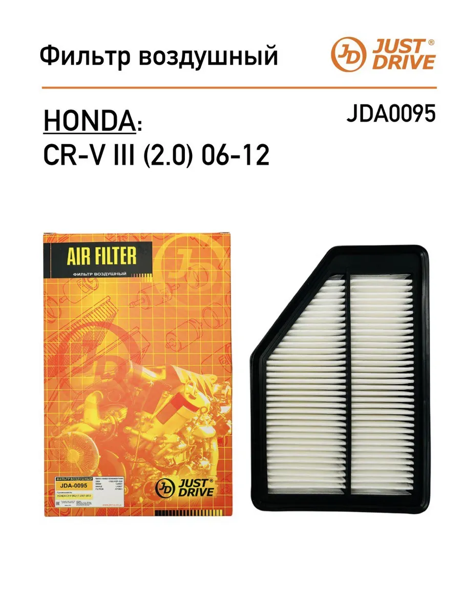 Фильтр воздушный HONDA CR-V III