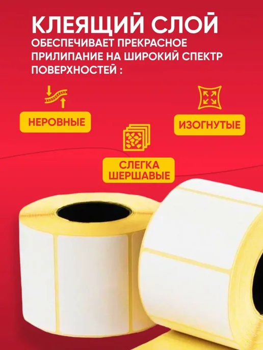 Склад-17 Термоэтикетка 58х40 самоклеящиеся этикетки для термопринтера, 58x40, фото 2