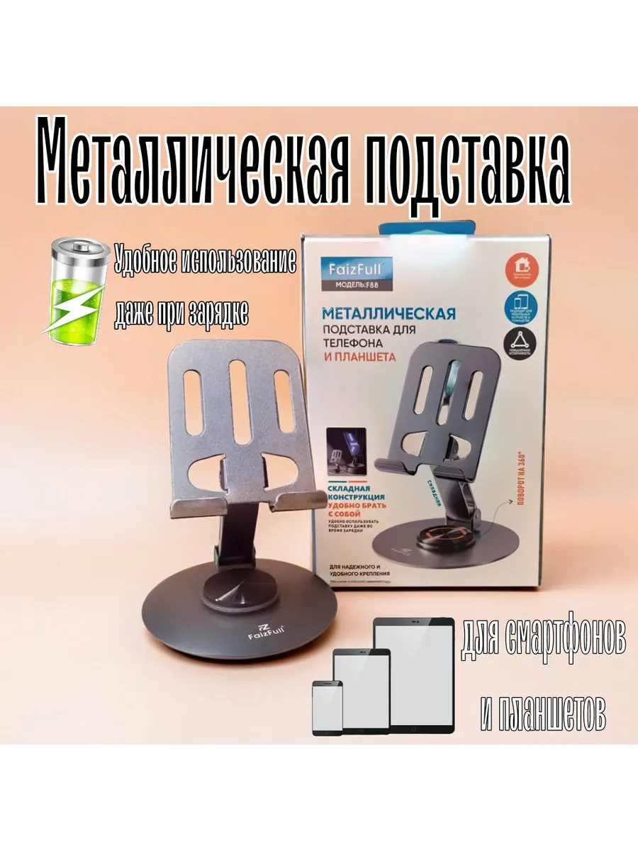 Подставка для смартфонов и планшетов