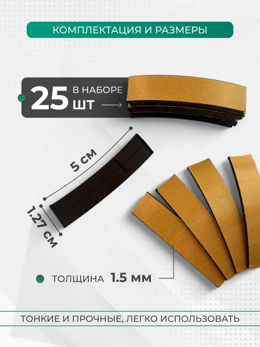 MAGLINE Магнитные наклейки с клеевым слоем 1,27 см*5см 25 шт, 25 шт, фото 2