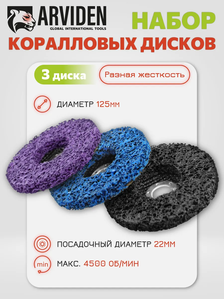 Диск коралловый зачистной мягкий 125мм для ушм