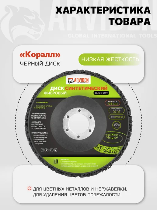 ARVIDEN Диск коралловый зачистной мягкий 125мм для ушм, вариант, фото 6