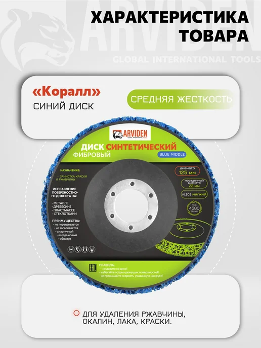 ARVIDEN Диск коралловый зачистной мягкий 125мм для ушм, вариант, фото 7